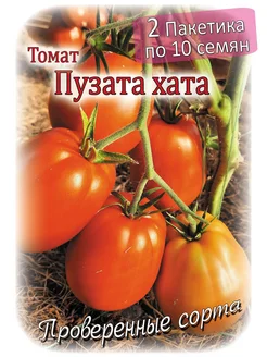 Томат - Пузата хата - 2 пакета Проверенные семена 138115575 купить за 168 ₽ в интернет-магазине Wildberries
