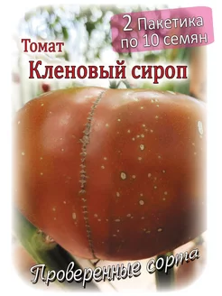 Томат - Кленовый сироп - 2 пакета Проверенные семена 138115579 купить за 226 ₽ в интернет-магазине Wildberries