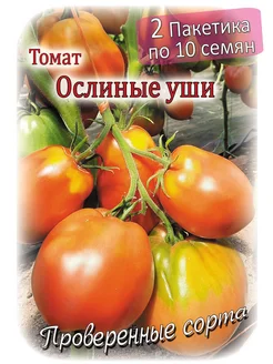 Томат - Ослиные уши - 2 пакета Проверенные семена 138115586 купить за 157 ₽ в интернет-магазине Wildberries