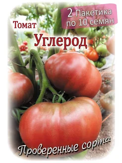 Томат - Углерод - 2 пакета Проверенные семена 138115593 купить за 140 ₽ в интернет-магазине Wildberries