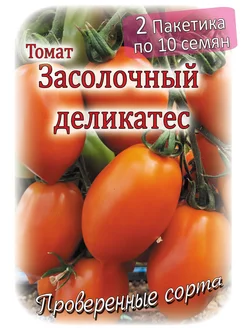 Томат - Засолочный деликатес - 2 пакета Проверенные семена от Медведевых 138115602 купить за 150 ₽ в интернет-магазине Wildberries