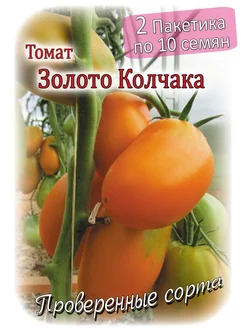 Томат - Золото Колчака - 2 пакета Проверенные семена 138115607 купить за 175 ₽ в интернет-магазине Wildberries