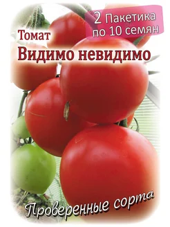 Томат - Видимо-невидимо - 2 пакета Проверенные семена 138115644 купить за 148 ₽ в интернет-магазине Wildberries