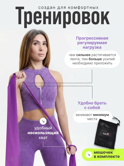 JuleFit Эспандер ленточный для йоги и растяжки, эластичная лента 200, фиолетовый, фото 2