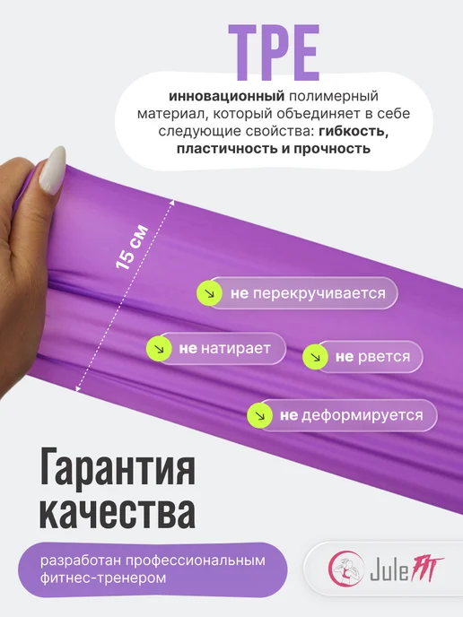 JuleFit Эспандер ленточный для йоги и растяжки, эластичная лента 200, фиолетовый, фото 4