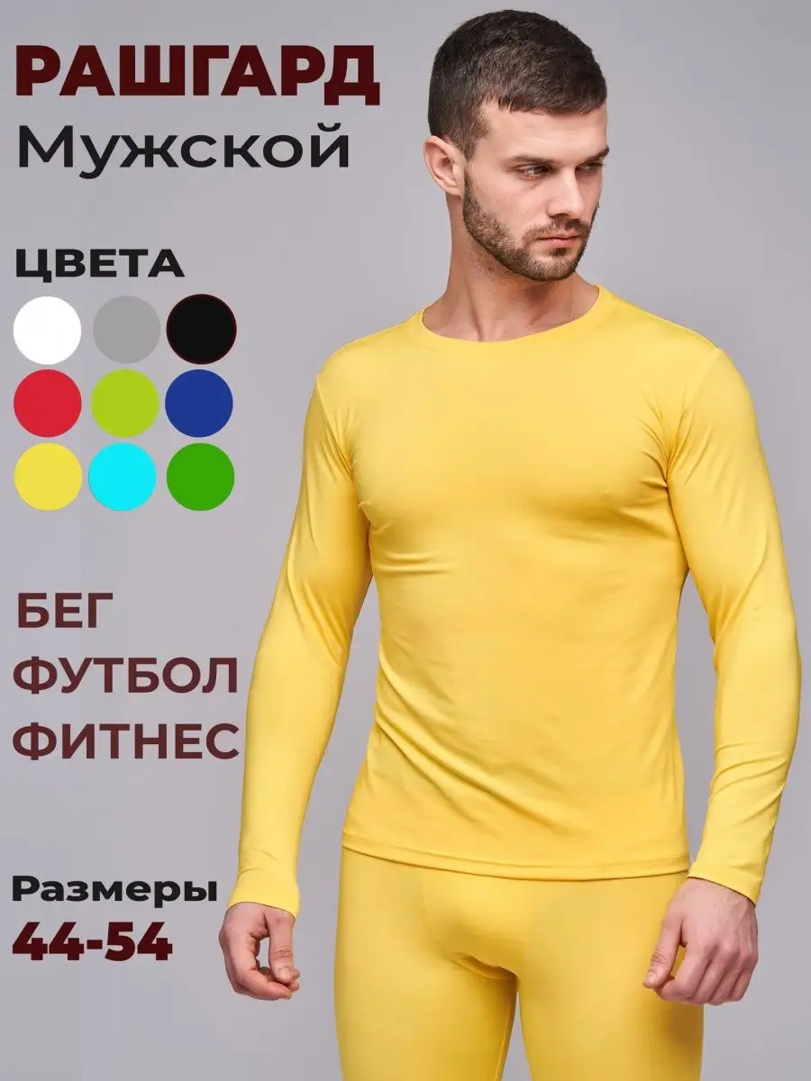 Рашгард спортивный