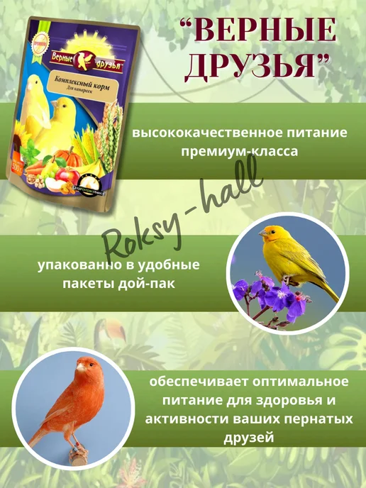 Сухой корм ВЕРНЫЕ ДРУЗЬЯ Канареек Комплексный для собак, 0,5 кг, фото 4