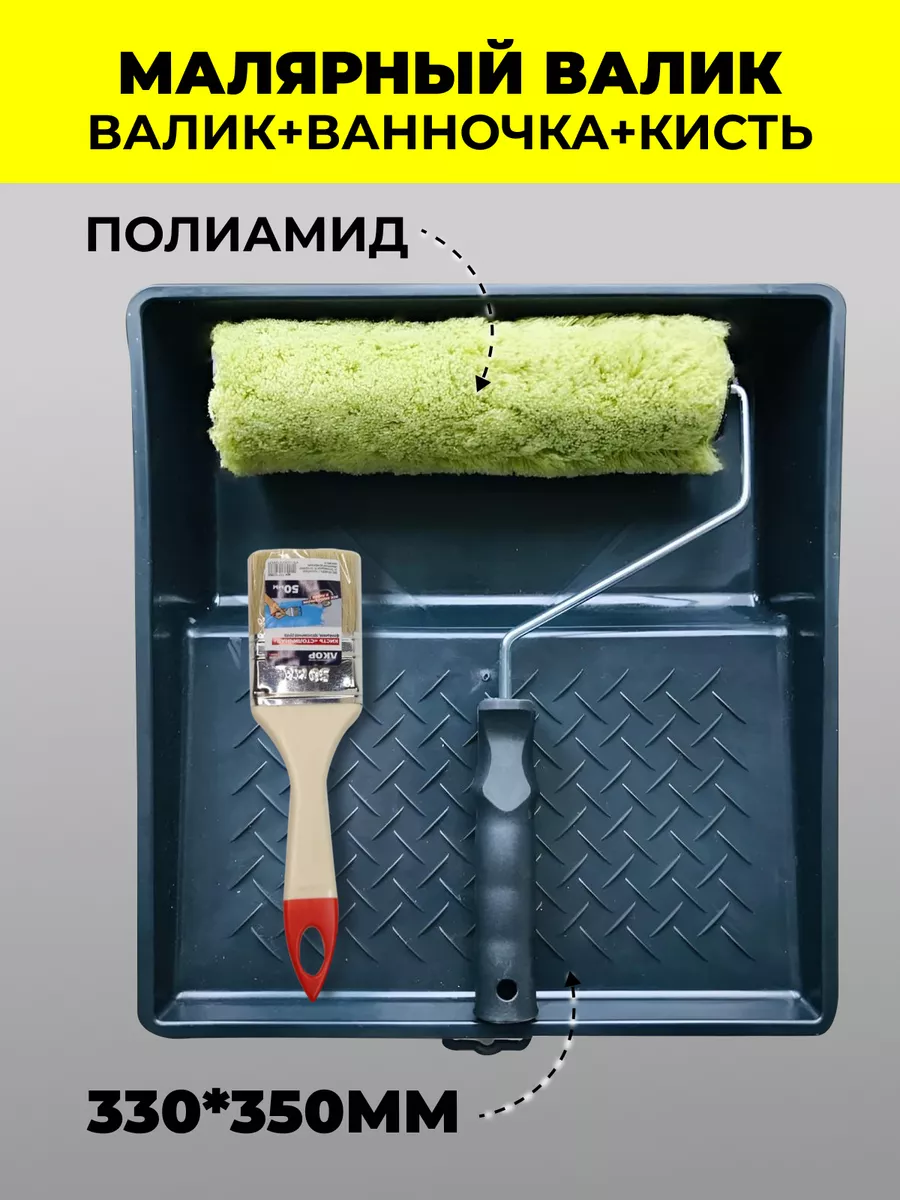 Валик для краски 250 мм...