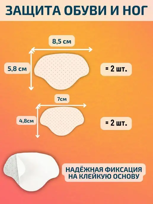 УДАЧНАЯ НАХОДКА Заплатки для обуви тонкие латки для защиты, пятки, фото 2