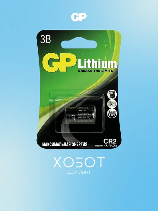 GP Батарейка Lithium CR2E-2CR1, вариант