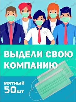 Маски медицинские одноразовые для лица 50 шт GrantUnion 138122311 купить за 401 ₽ в интернет-магазине Wildberries