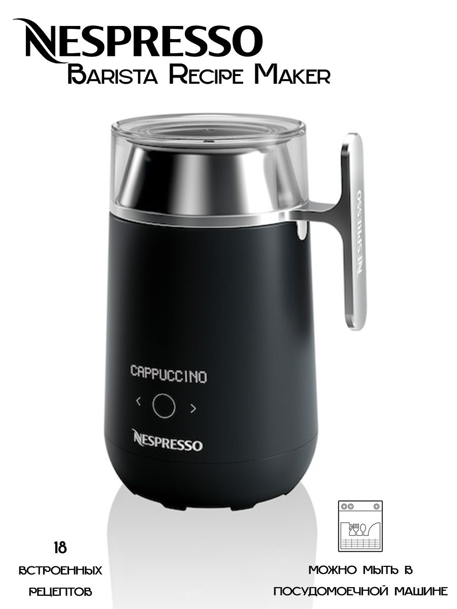 Капучинатор для дома отзывы. Вспениватель для молока Nespresso Smart Barista. Вспениватель для молока Nespresso Aeroccino 4. Капучинатор неспрессо смарт бариста. Капучинатор Nespresso Aeroccino 3.