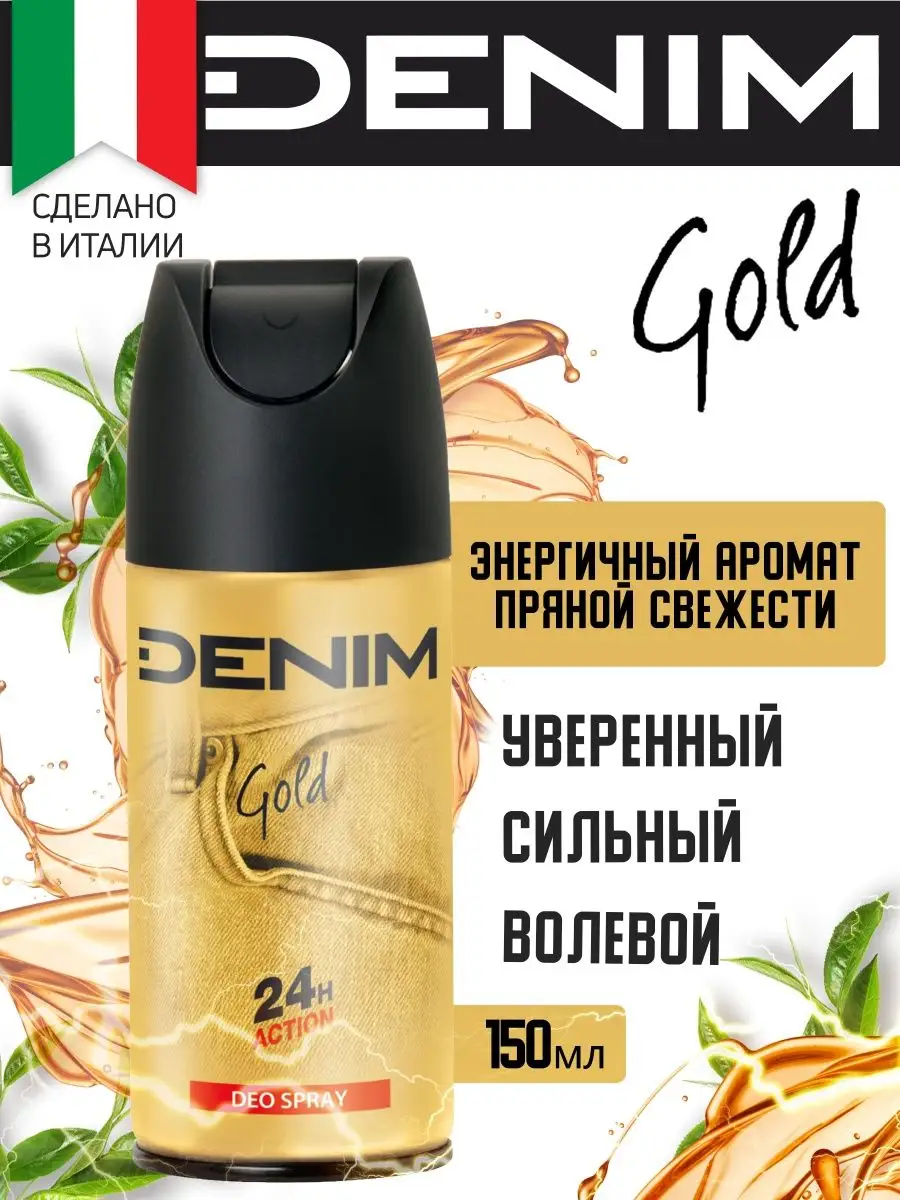 DENIM Дезодорант мужской спрей GOLD 150 мл