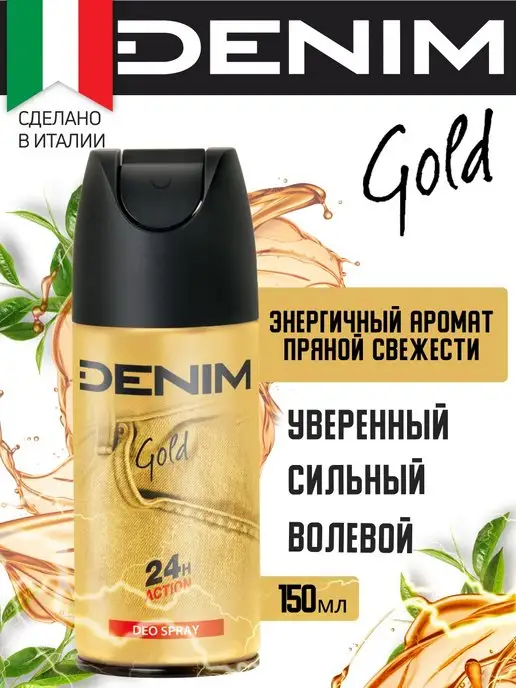 DENIM Дезодорант-спрей мужской GOLD 150 мл, 150 мл