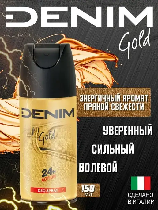 DENIM Дезодорант-спрей мужской GOLD 150 мл, 150 мл, фото 4