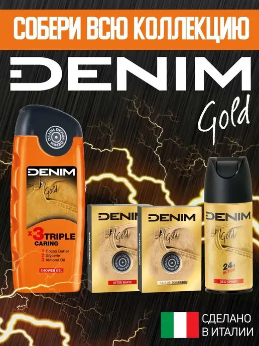 DENIM Дезодорант-спрей мужской GOLD 150 мл, 150 мл, фото 5