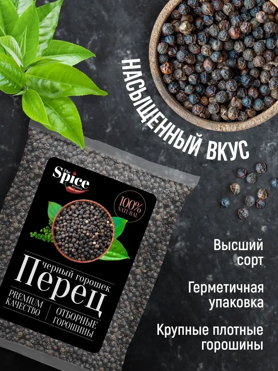 Перец горошком черный 5000 гр. The Spice Kitchen 138124194 купить за 3 708  ₽ в интернет-магазине Wildberries