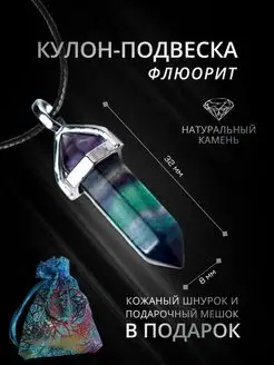 Подвеска - Кулон с камнем Флюорит Амулет Маятник StoneBuro 138126803 купить за 300 ₽ в интернет-магазине Wildberries