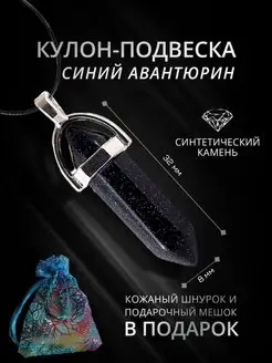 Подвеска - Кулон с камнем авантюрин StoneBuro 138126822 купить за 300 ₽ в интернет-магазине Wildberries