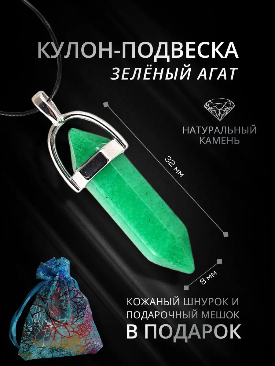 Подвеска - Кулон с камнем Зеленый Агат Маятник StoneBuro 138126904 купить  за 300 ₽ в интернет-магазине Wildberries