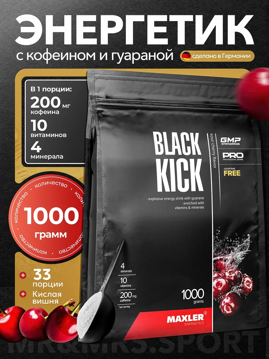 Black Kick 1000 гр. Вишня Макслер