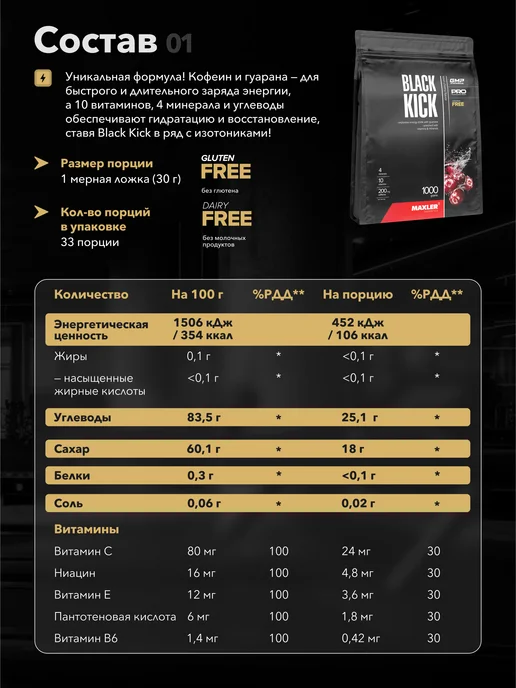 MAXLER Black Kick 1000 гр. Вишня Макслер, 1000 г, фото 5