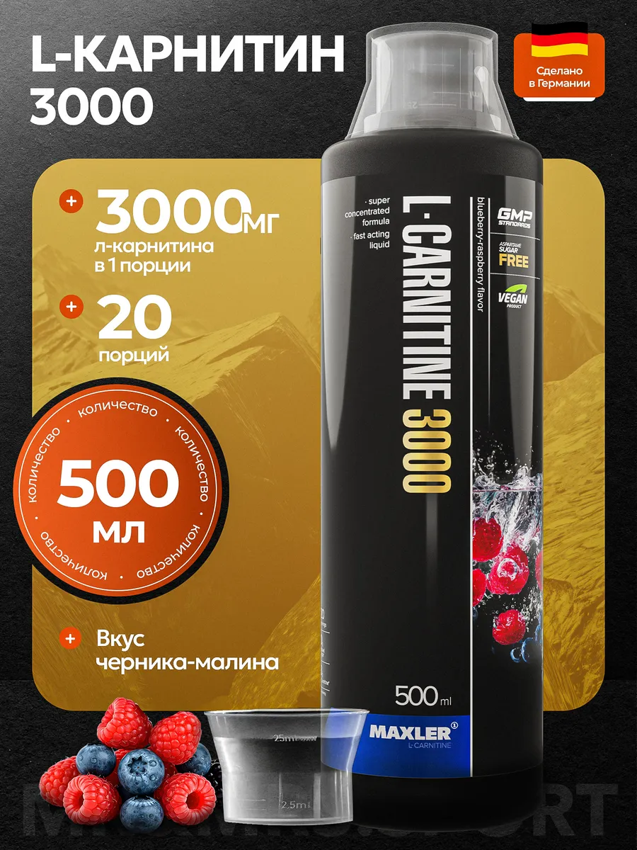 Жиросжигатель Макслер L-Carnitine 3000мг