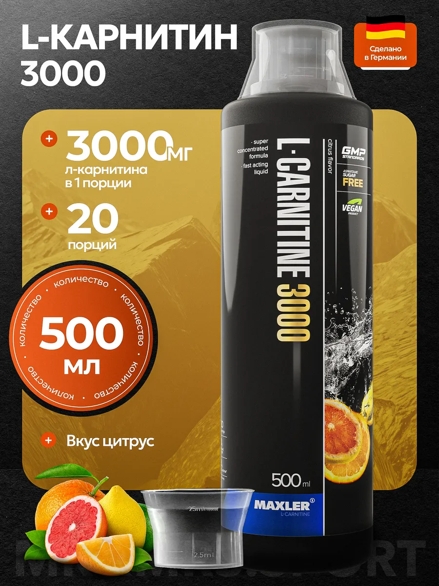 Жиросжигатель Макслер L-Carnitine 3000мг