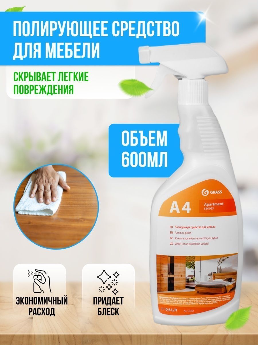 Grass а4 полирующее средство для мебели 125262 600мл