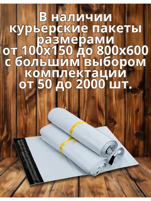 My-Mark Курьерский пакет 110*210+40 мм 50 мкм, 500 шт, 110x210, 500 шт, фото 2