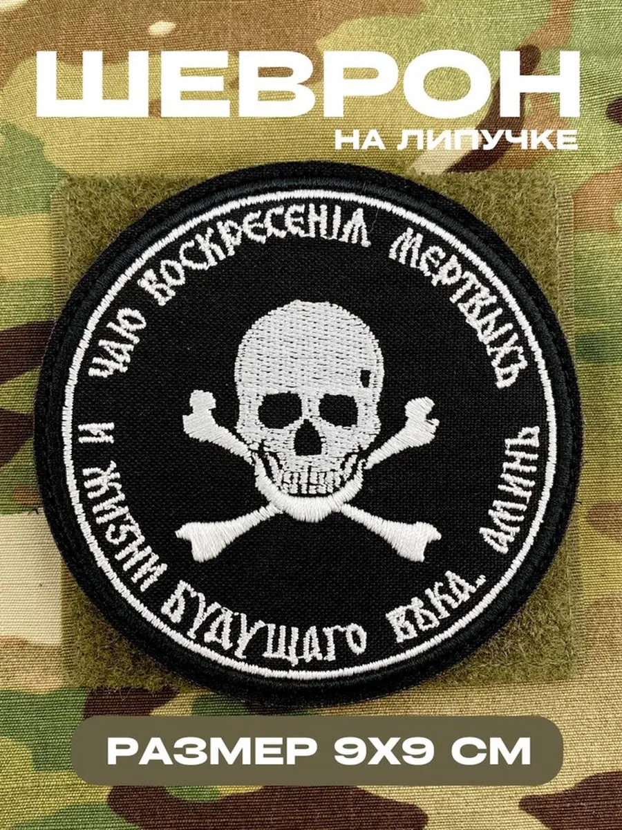 Шеврон на липучке