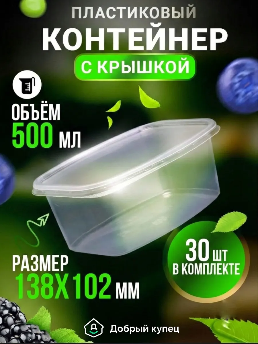 Одноразовые контейнеры пластиковые с крышкой для еды 500 мл