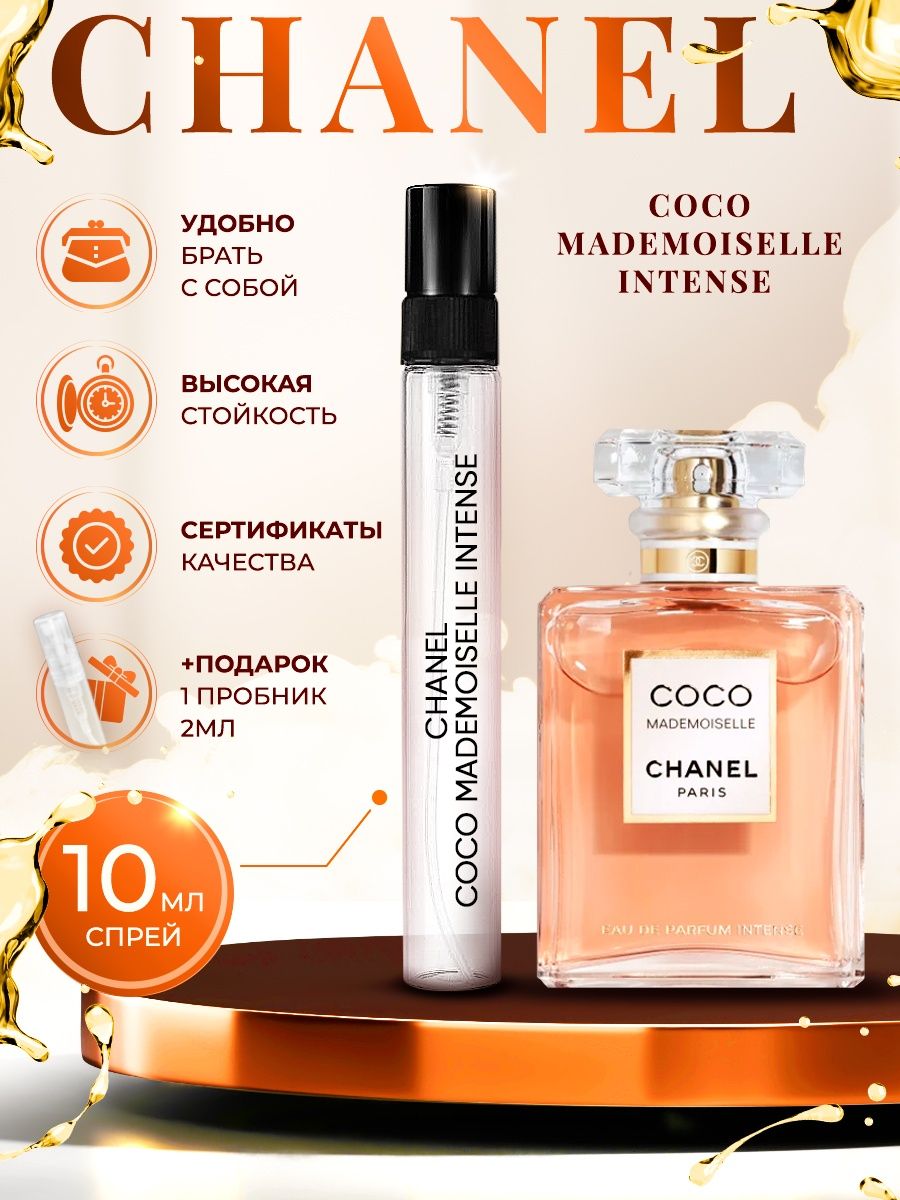 Коко интенс. Coco Mademoiselle intense.