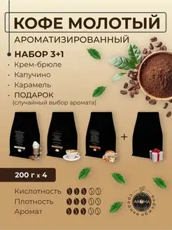 Набор кофе молотый арома 4*200г AROMA.ЧАЙ 138134500 купить за 1 279 ₽ в интернет-магазине Wildberries