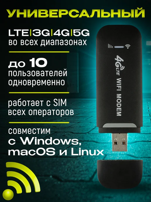 Роутеры-Модемы USB Модем 4G WiFi роутер для ноутбука, 4 г, фото 2