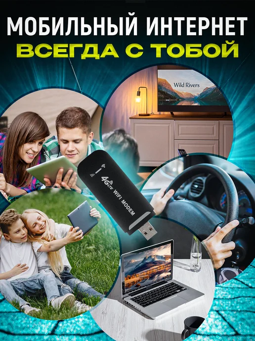 Роутеры-Модемы USB Модем 4G WiFi роутер для ноутбука, 4 г, фото 4