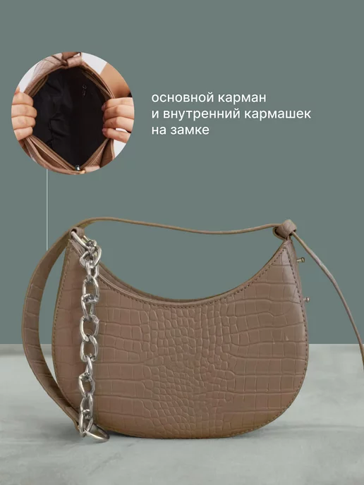 Сумка-багет на цепочке светлая