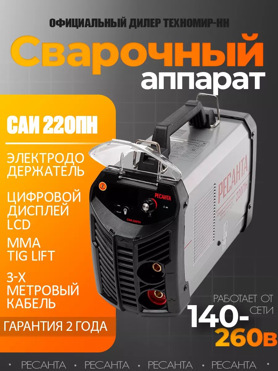 Инверторы сварочные ресанта пн. Ресанта 190 проф. Ресанта САИ-250пн. Ресанта 250 пн.