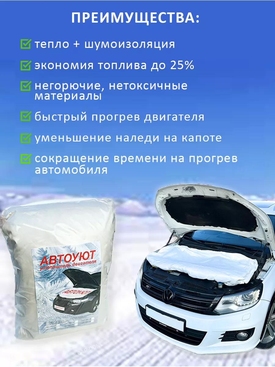 Автоодеяло на двигатель 130х90 шумоизоляция Автоуют 138138362 купить в  интернет-магазине Wildberries