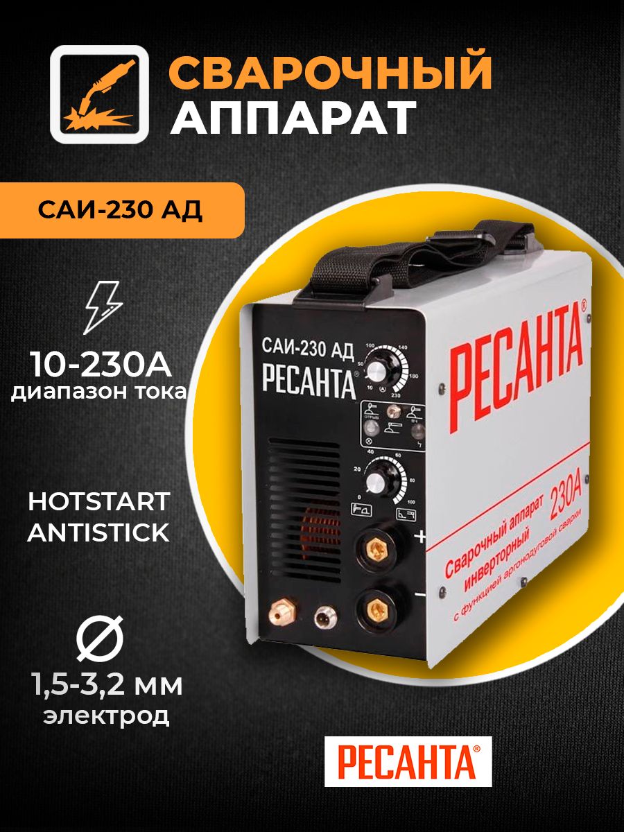 Ресанта САИ-200 ад. Сварочный ад 40. Hugong Power Tig 300dp III. Ad 230 г.