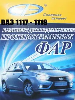 Набор и схема для подключения противотуманных фар Автоэлектроника 138138457 купить за 554 ₽ в интернет‑магазине Wildberries