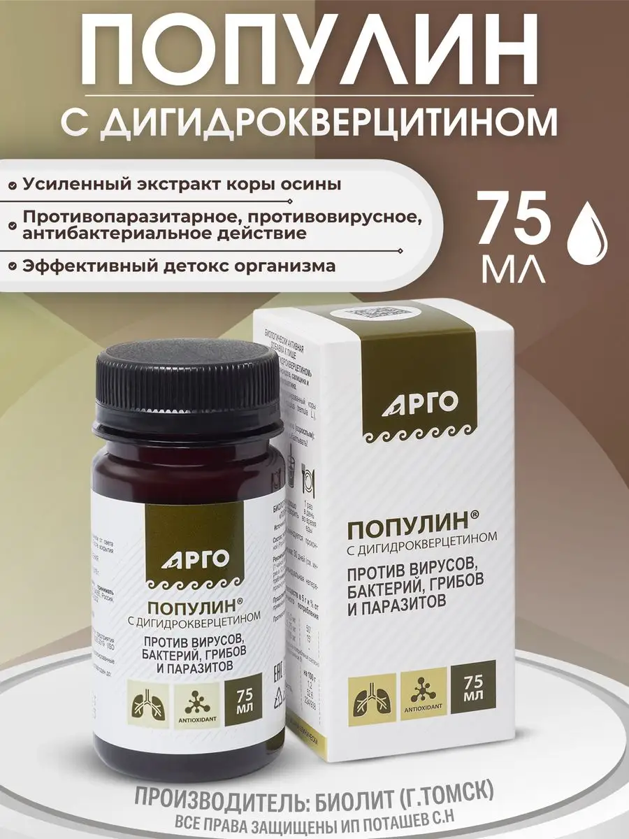 Популин (экстракт коры...