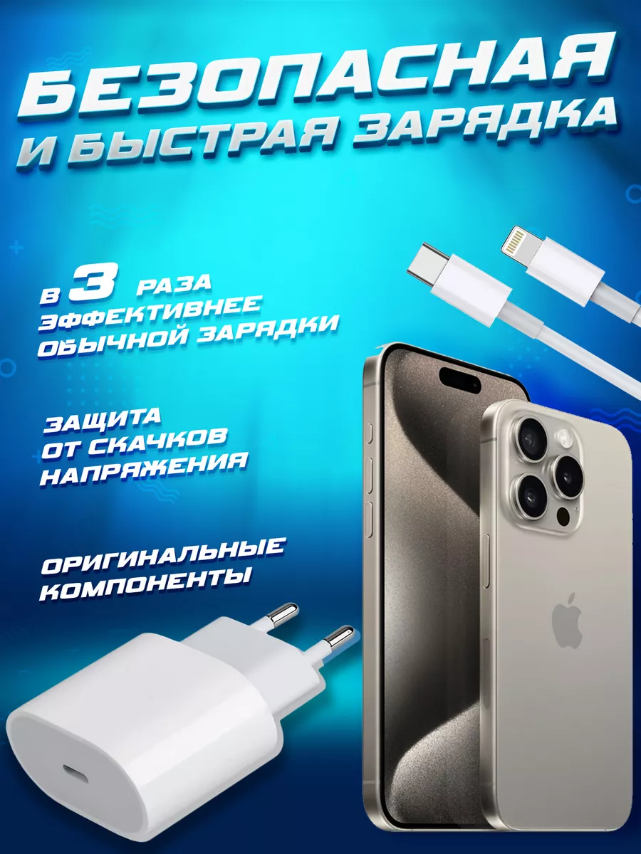 Блок Type-C для Iphone, быстрая зарядка для телефона Pd original 138138842  купить за 421 ₽ в интернет-магазине Wildberries