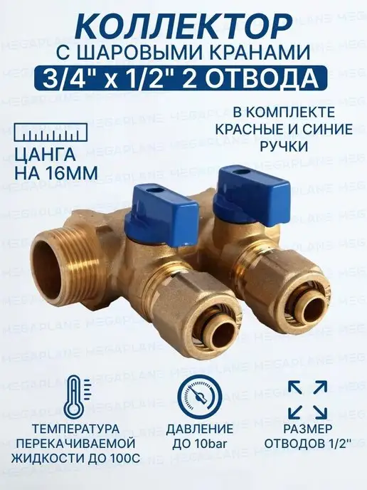 TIM Коллектор 3 4"-2 выхода 1 2"-16цанга 200-3 4(2), красный, фото 2