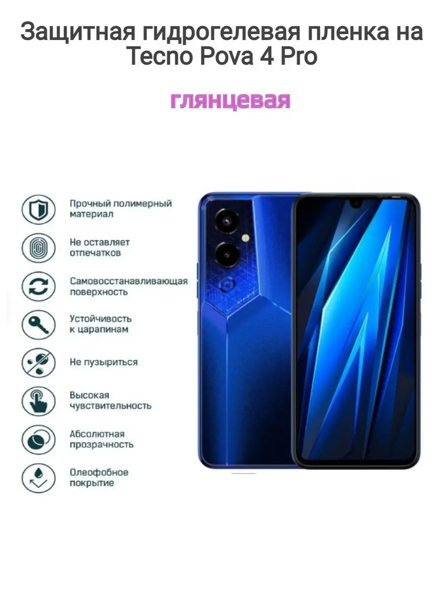 Гидрогелевая защитная пленка на телефон Tecno Pova 4 Pro Kosmo_plenka  138140991 купить за 515 ₽ в интернет-магазине Wildberries