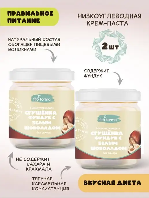 Fito Forma ПП Сгущенка БЕЗ САХАРА Фундуком и Белым шоколадом, белый