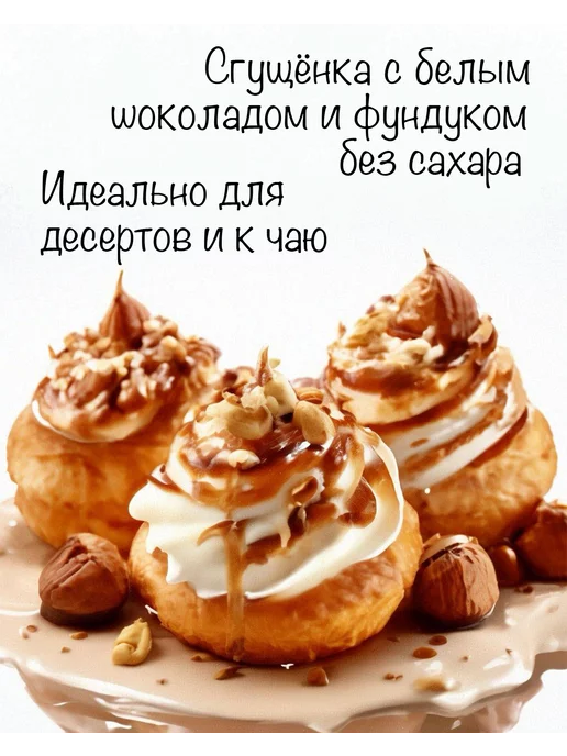 Fito Forma ПП Сгущенка БЕЗ САХАРА Фундуком и Белым шоколадом, белый, фото 3