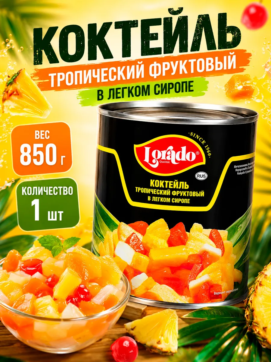 Коктейль тропический фруктовый, Лорадо, 850мл