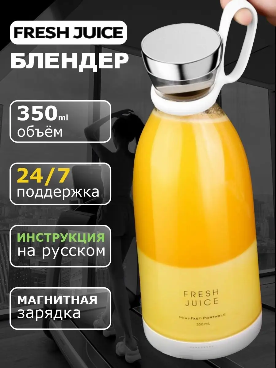 Портативный беспроводной блендер для смузи FRESH JUICE LevStore 138141230  купить в интернет-магазине Wildberries