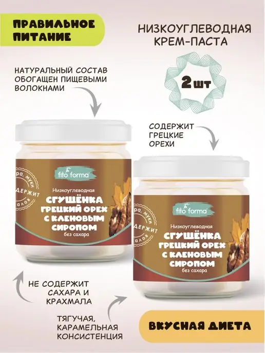 Fito Forma ПП Сгущенка без сапхара Грецкий орех и Кленовый сироп, вариант